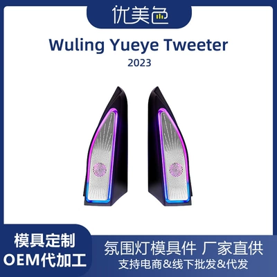 Panel (Dashboard) işıqlandırması Light Wuling Yueye-2023Wuling