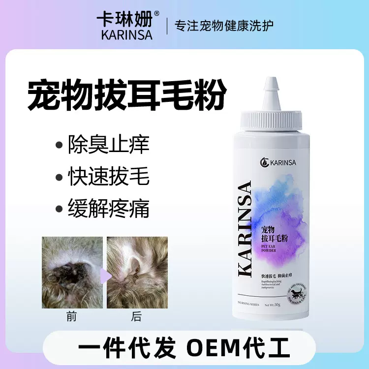 厂家批发卡琳珊宠物拔耳毛粉狗狗猫咪耳部跨境宠物用品批发