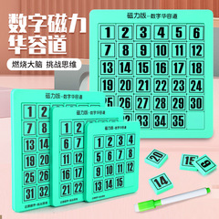Intelligence-Enhancing Digital Huayong Road Children's Early Education Toy Logical Thinking Training Brain Teaser Desk Magnetic Puzzle Game