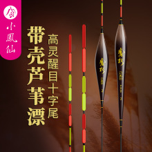 小凤仙鲫鲤混养鱼漂芦苇漂加粗浮漂十字尾清仓高灵敏钓鱼漂批发