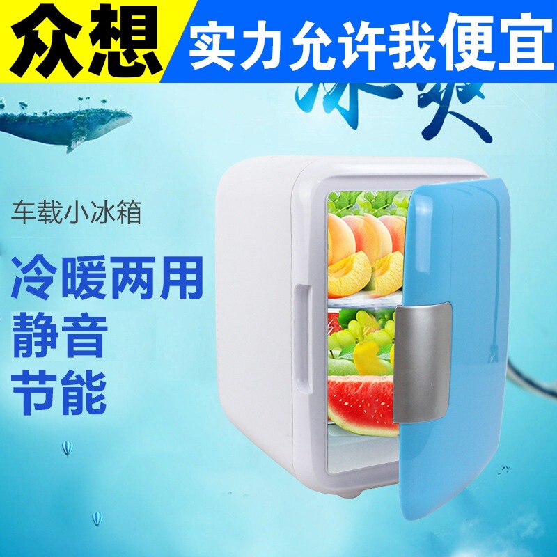4L car refrigerator mini Mini refrigerator car home refrigerator 12V car refrigerator student dormitory 4L car refrigerator mini Mini refrigerator car home refrigerator 12V car refrigerator student dormitory
