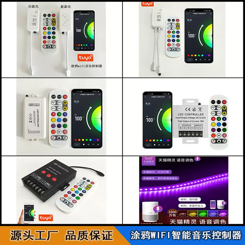 涂鸦智能wifi双模音乐控制器24键遥控led灯带rgb按键调光控制器