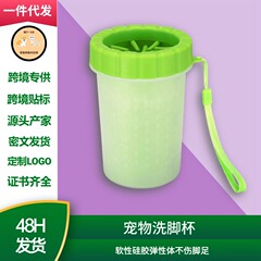 ペット足洗いカップ犬入浴神器ペット清掃用品美容自動足洗い器犬足洗いカップ