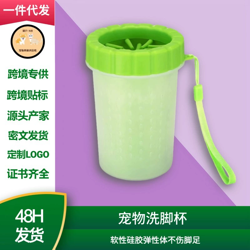 Кубок для мытья ног для домашних животных Кубок для мытья ног для собак