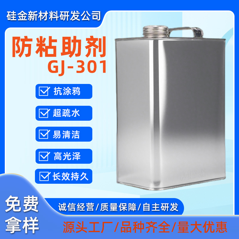 涂料油墨光油防粘助剂环保防水涂层耐腐蚀耐油特种油性漆助剂