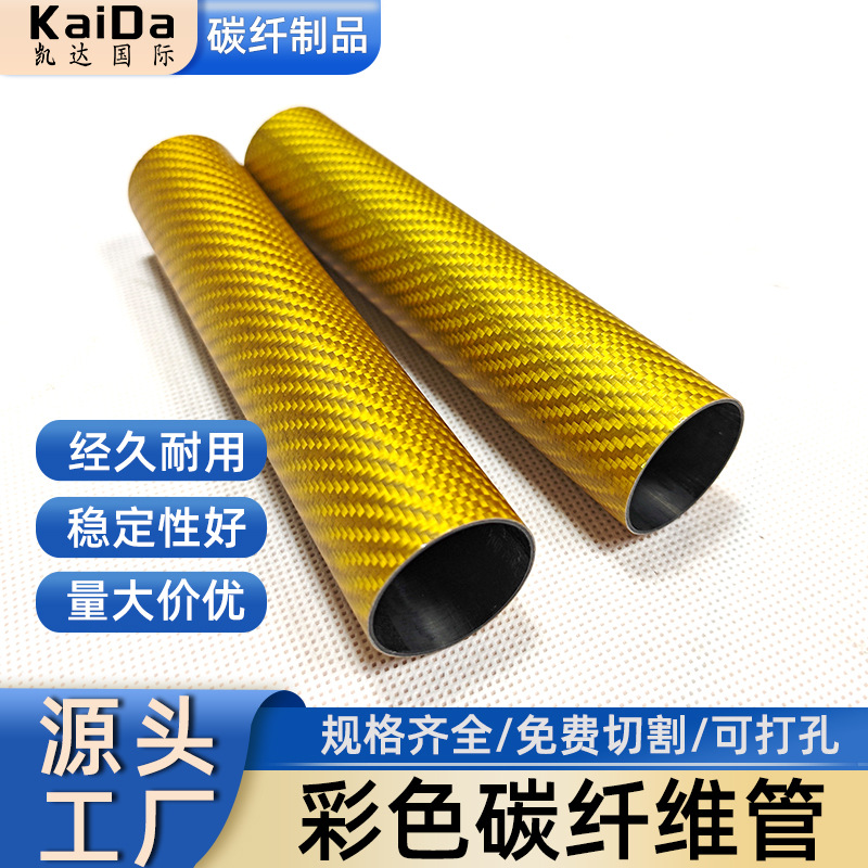 彩色3K碳纤维管空心排气异型管 碳纤维加工无人机碳纤维杆轻量化