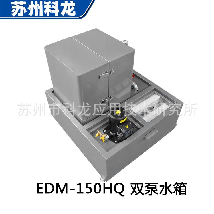 批发零售高压中走丝水箱线切割过滤塞维斯汉奇机床标配EDM-150HQ