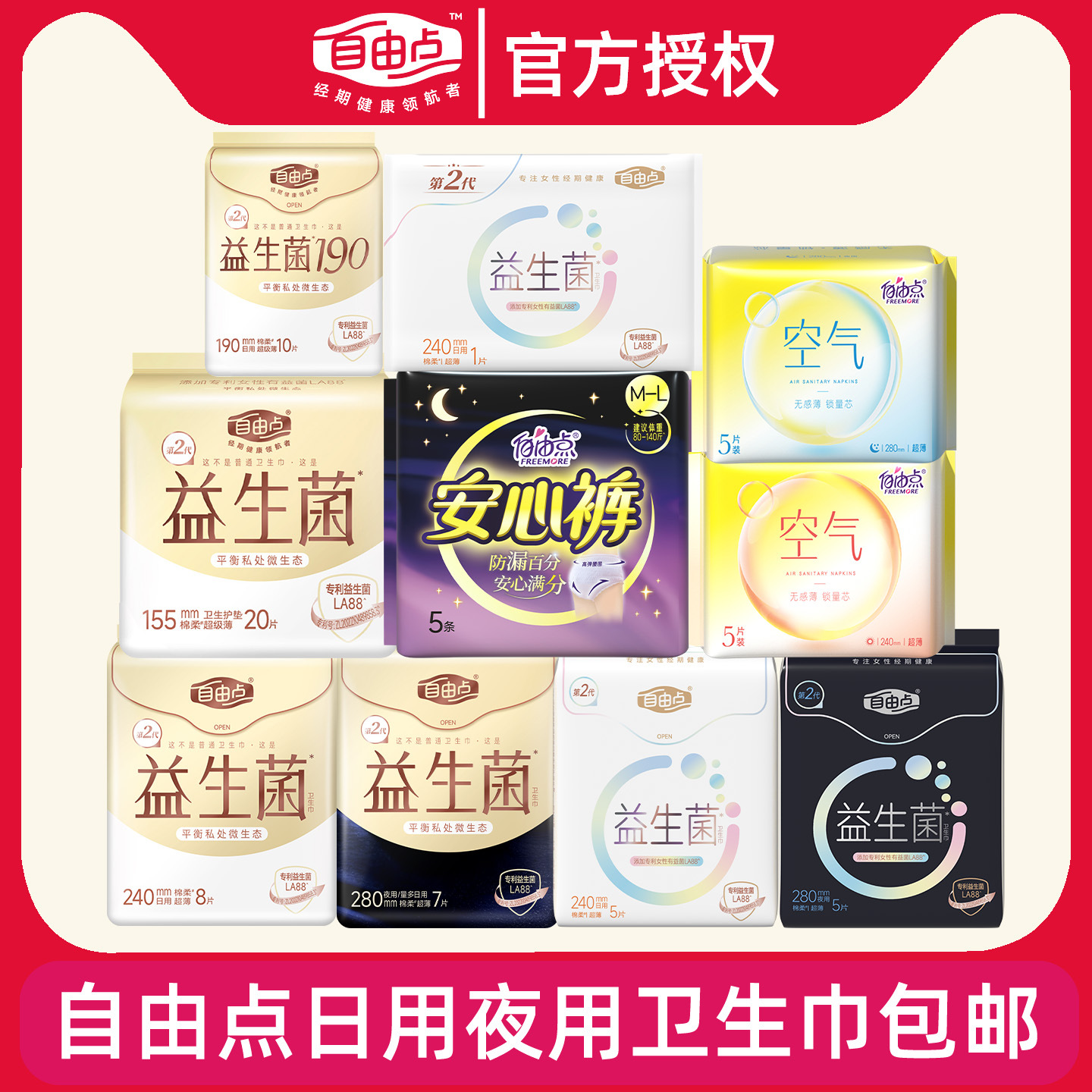 Free Point Sanitary Napkin Whole Box Batch Day and Night Use Ultra-Thin Breathable Aunt Napkin Sleeping Pants Official Authentic Free Shipping