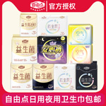 自由点卫生巾整箱批日用夜用超薄透气姨妈巾安睡裤官方正品包邮