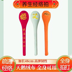 経絡パット健康パッターバックノックマッサージハンマー経絡パットスティック