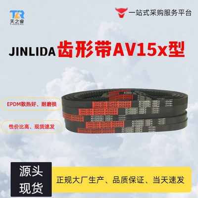 Jinlida Rubber Transmission Belt Toothed Belt 15X1015 to 1400 Printing Packaging Machinery Manufacturing Industry Automotive