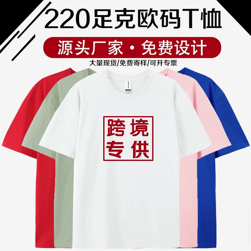 Футболка из чистого хлопка европейского размера с логотипом на заказ, трансграничный экспорт, рабочая униформа большого размера, модный бренд, модная брендовая футболка с круглым вырезом и короткими рукавами, рекламная рубашка
