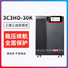 深圳山特UPS电源3C3 HD-80K 80KVA半导体数据IT网络机房供电100KW