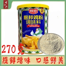 正品包邮厨邦鸡粉罐装270g 家用鸡精粉味精调味品凉拌炒菜炖汤