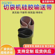 热封热切制袋硅胶输送带无缝传送带耐高温自动化传动设备保一年