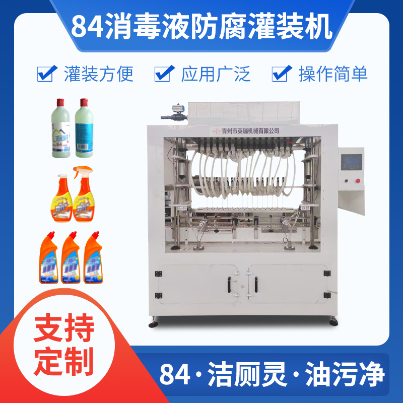 84消毒液 油污净 油烟净 洁厕灵 草酸全自动耐腐液体直线灌装机