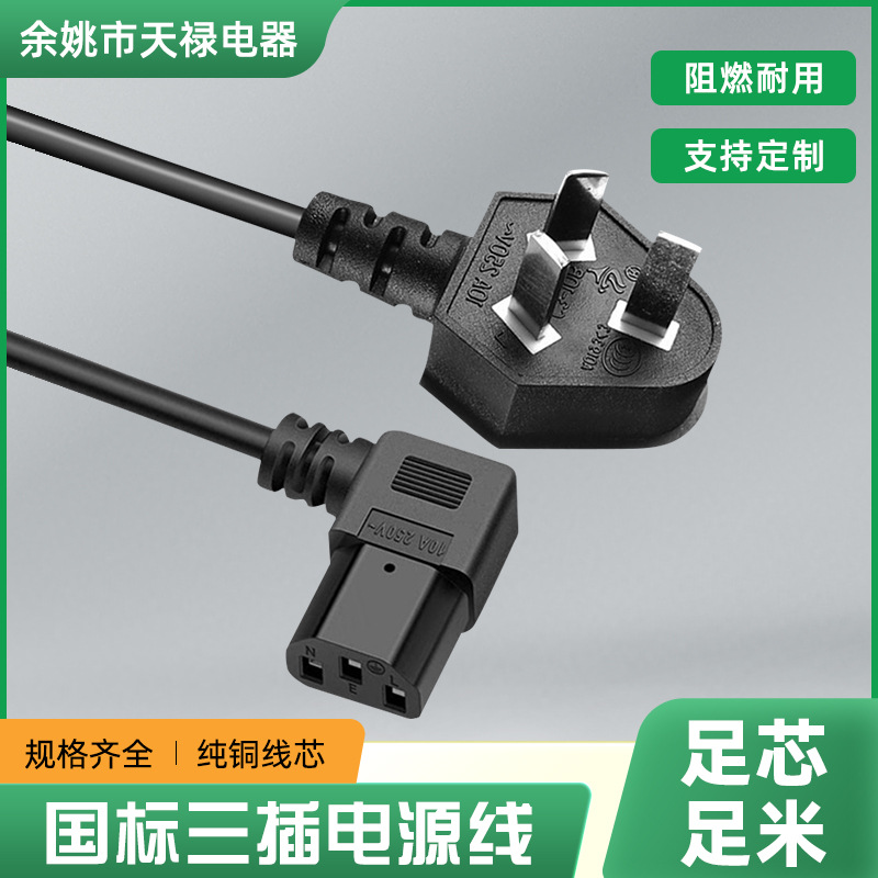 厂家供应国标认证10A蛇头插头带品字尾 梅花尾笔记本电源插头线..