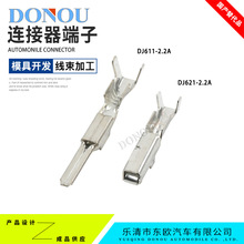 DJ611-2.2A汽车端子DJ621-2.2A连接器插片7114-4021插簧7116-4021