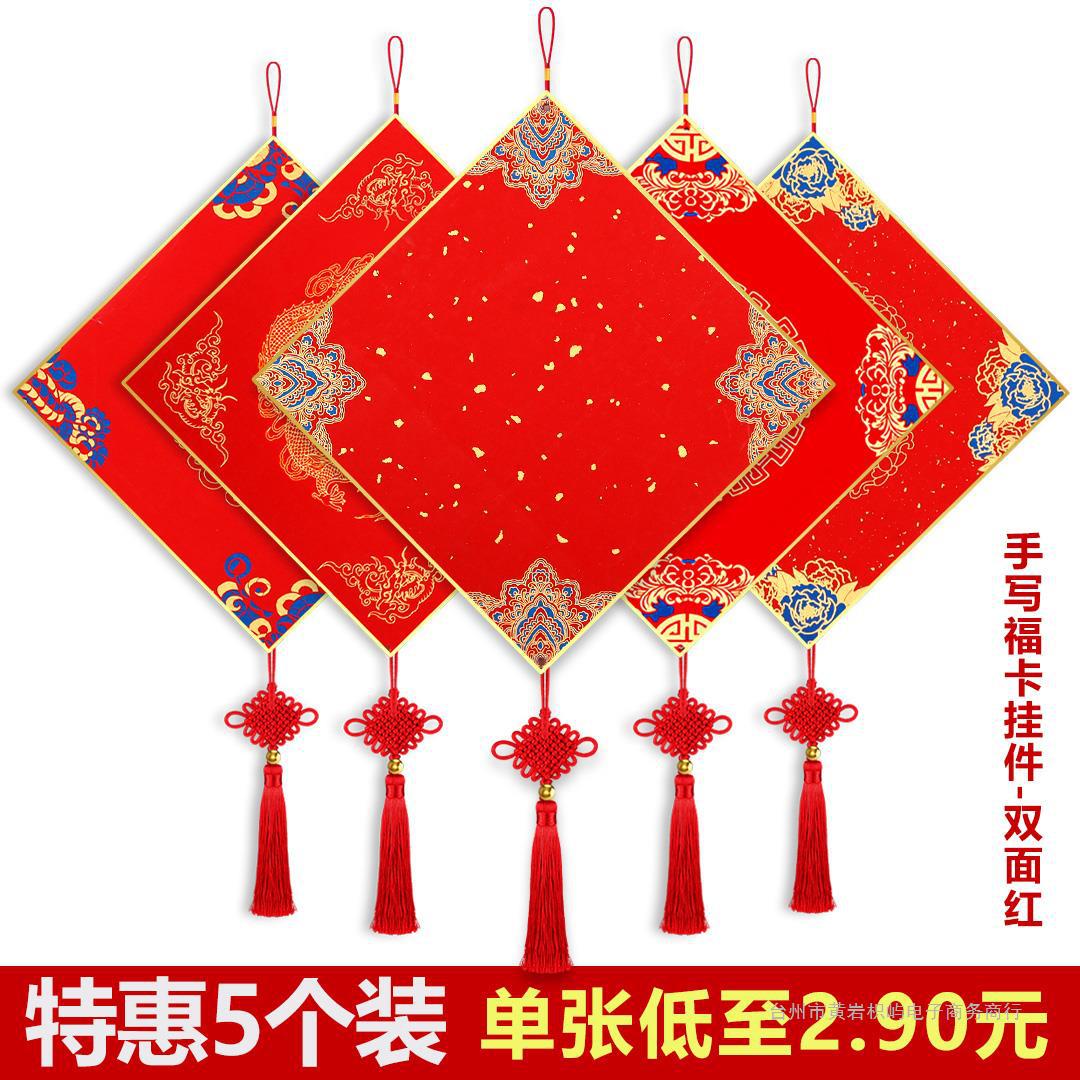 2025年蛇年新款福字红纸万年红空白硬卡斗方挂件对联专用纸春联纸