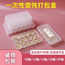 一次性生馄饨打包盒混沌冷冻收纳盒小笼包云吞分格馄炖速冻盒