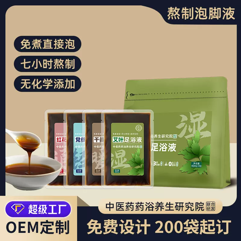 OEM定制足浴液艾叶艾草泡脚包红花老姜足浴包草本熬制湿寒足浴液