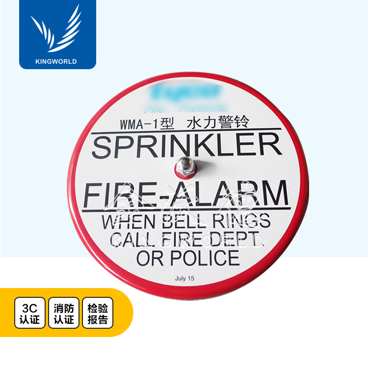 美国 消防 FM UL 3C认证 报警阀WMA-1水力警铃 喷淋系统