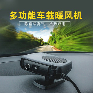 12V car heater windshield defroster car electric heater car heater cooler hot air blower