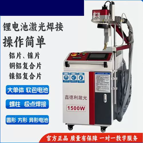 Лазерный сварочный аппарат для аккумуляторных батарей мощностью 1500 Вт с литиевой батареей для сварки шпилек, высокомощный, для новой энергетики