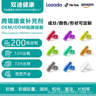 复合型三合一维他命胶囊跨境工厂定制OEM/ODM罐装软糖