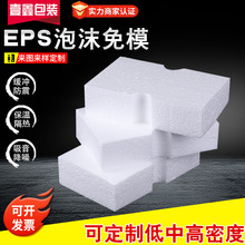 厂家直供 EPS手工免模 高密度保丽龙免模成型泡沫包装