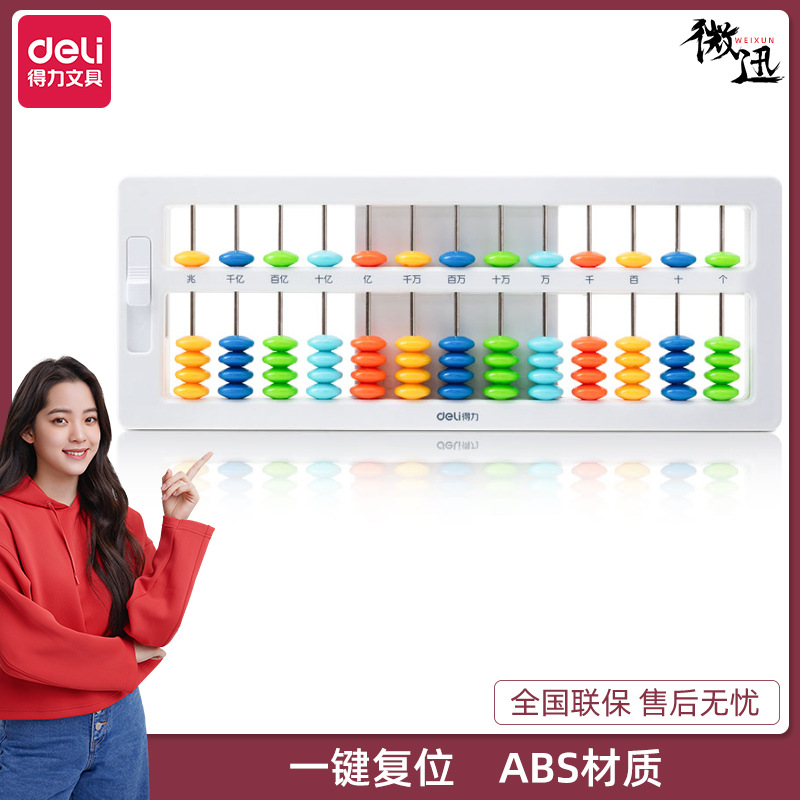 Deli 74320/74321/74322/74323/74341/74342 abacus clears children’s abacus with one click