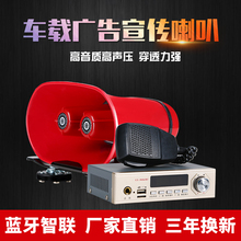 车顶喇叭12v24v路边车载汽车录音夜市喊话机车顶大功率广告扬声器