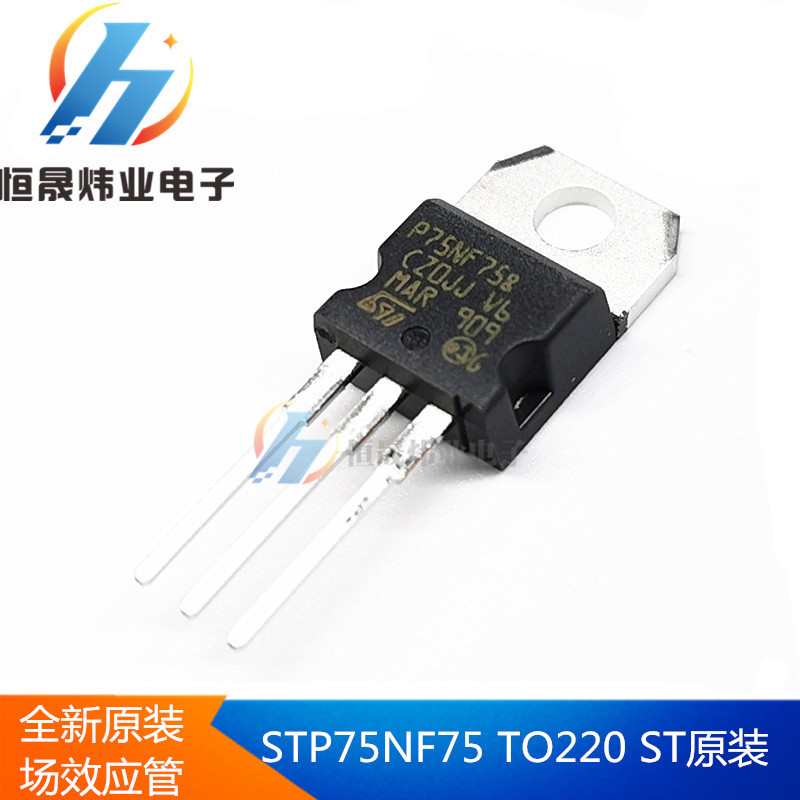 STP75NF75 P75NF75 TO-220 MOSFET mos场效应管电动机车 控制器
