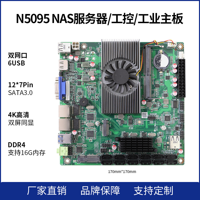 聯達11代N5095主板工業電腦主板NAS服務器 工控主板CPU套裝DDR4