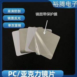 PMMA Lens Toy Decorative Mirror PS Mirror Sticker PC Soft Mirror Discount Wholesale