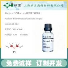 3000PPM铂金水Karstedt卡斯特0.3%铂金硅氢加成催化剂68478-92-2