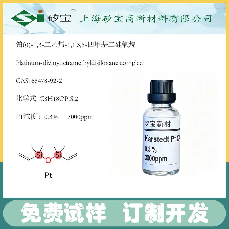 3000Ppm Platinum Water Karstedt 0.3% Platinum Silicon Hydrogen Addition Catalyst 68478-92-2 3000Ppm Platinum Water Karstedt 0.3% Platinum Silicon Hydrogen Addition Catalyst 68478-92-2