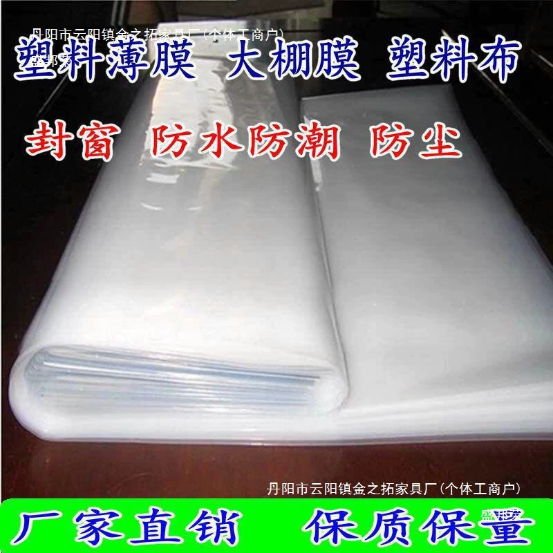 Утолщенная пластиковая ткань, пластиковая пленка, пленка для теплиц, прозрачная уплотнительная пленка для окон, изоляционная водонепроницаемая пылезащитная пленка, пластиковая бумага для сельскохозяйственного разведения