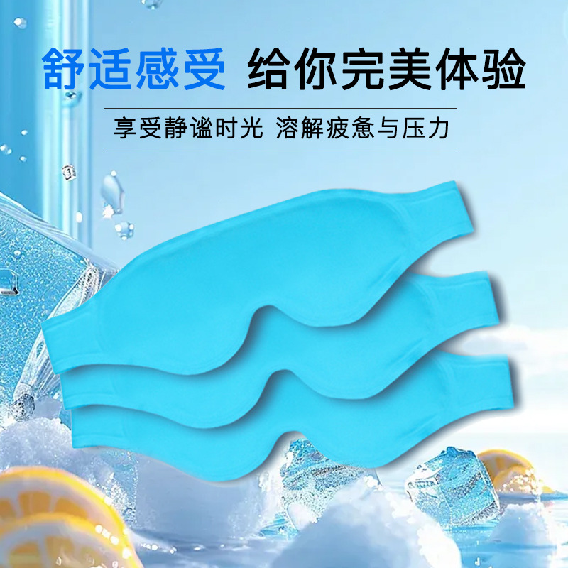 Fábrica de origen enfriamiento ocular alivio de fatiga venta caliente transfronteriza bolsa de hielo frío y caliente de hielo máscara de ojos para dormir máscara de ojos