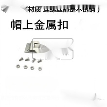 头灯配件大全铁卡扣安全帽矿灯固定勾扣灯架卡槽矿卡配件不锈钢