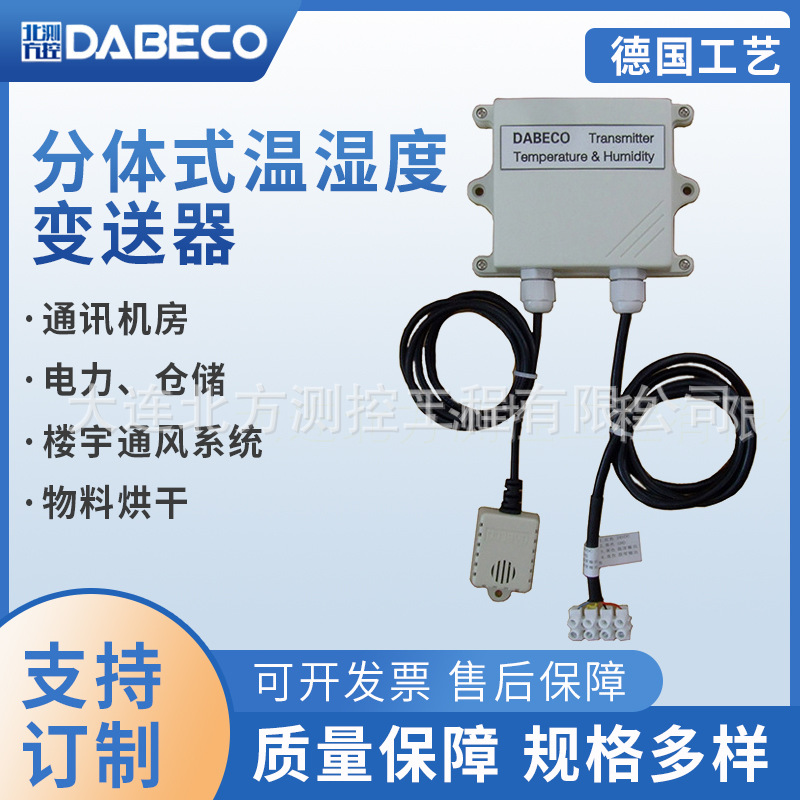 DB4200-DB113-11-N洁净室配套温湿度变送器 机房楼宇通风