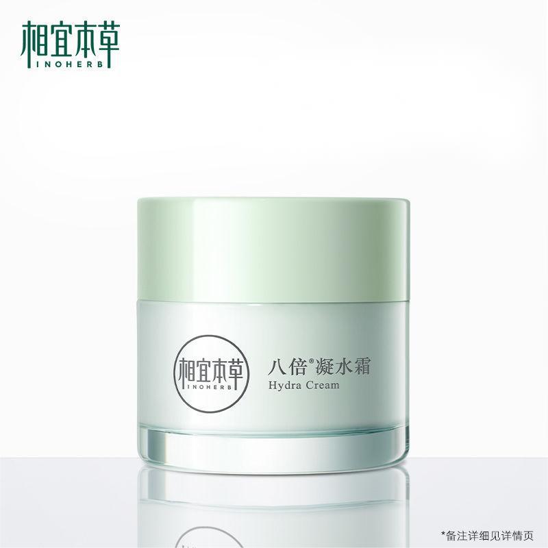 相宜本草八倍凝水霜50g保湿面霜面部护肤品精华霜擦脸霜改善干燥