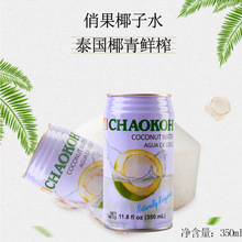 ̩MιҬˮ330ml CHAOKOH 00֬ȻϹ֭