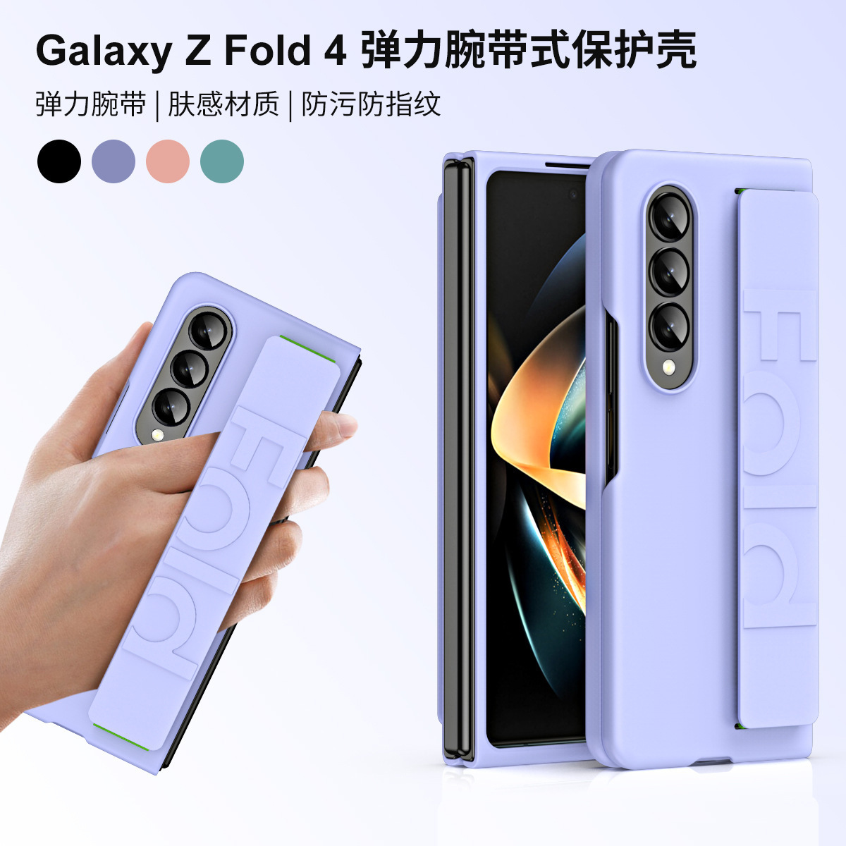 适用三星Z Fold5纯色折叠手机壳弹力腕带式肤感PC全包官方保护套