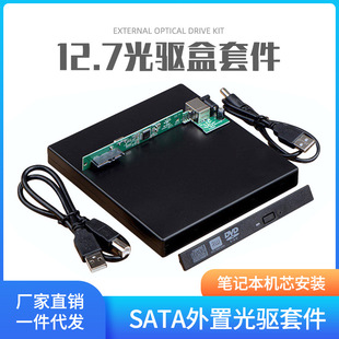 ����USB����12.7mm����SATA����׼� �Pӛ���Ƅӹ��M�b����