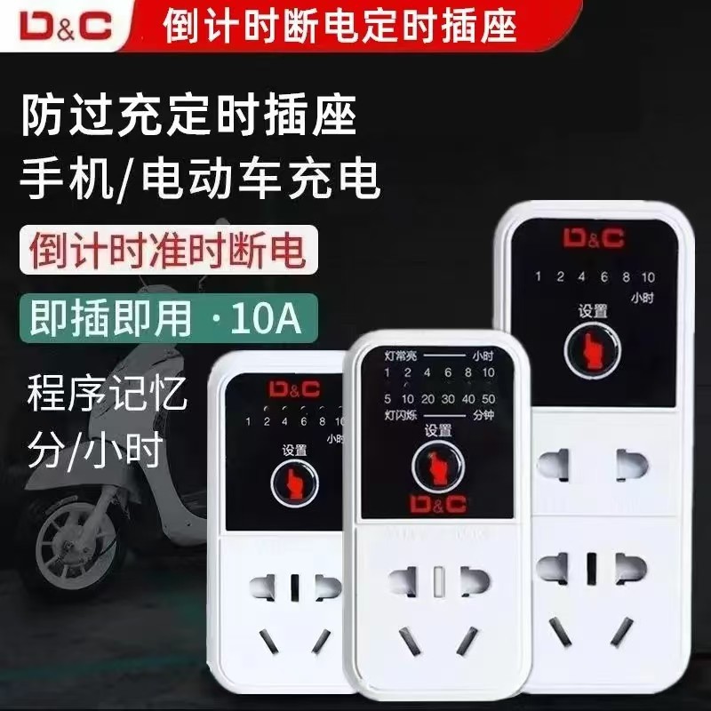 上德定时器定时插座倒计时电动车充电自动定时器 保护器定时插座