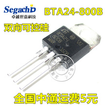 ȫ��ԭ�b BTA24-800B TO-220 �p��ɿع� 24A/800V/1W����