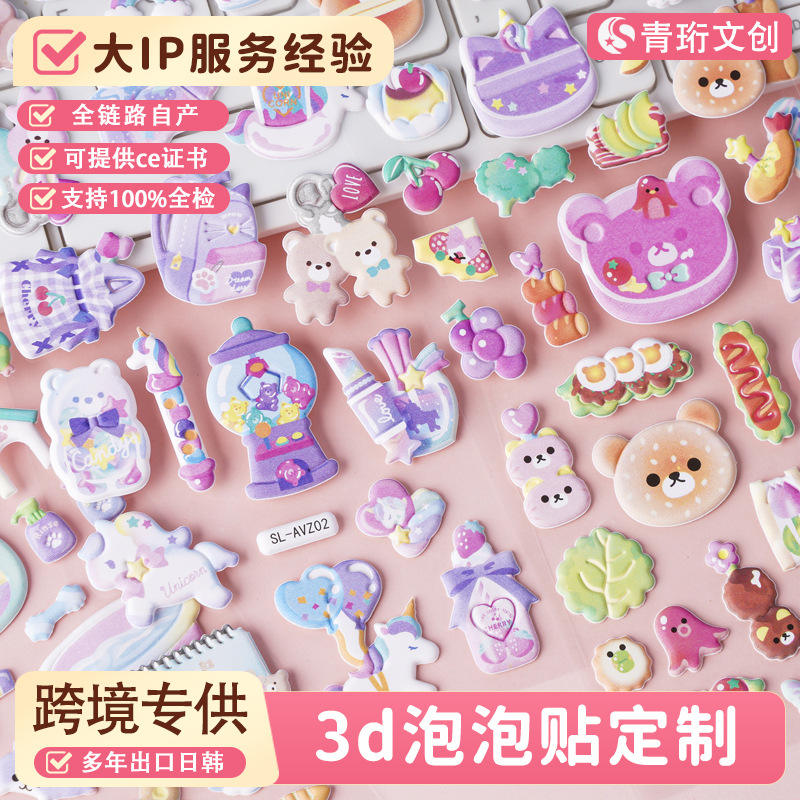 跨境3D立体泡泡贴定制创意儿童卡通pvc贴画吸塑可爱童趣泡棉贴