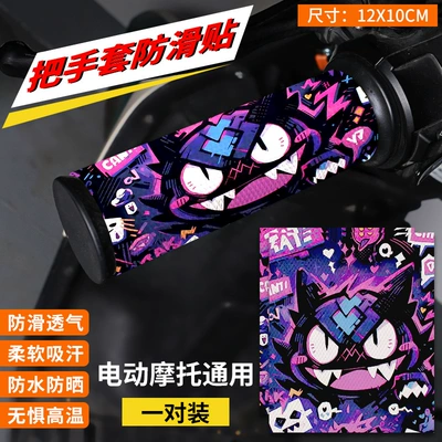 Decoration Modification Accessories Summer — Motorcycle Handle Cover - leather-handle-sticker-09