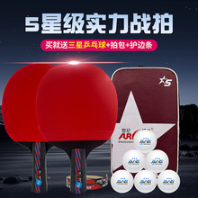 世纪曙光五星级乒乓球拍单支装专业训练比赛高弹耐打5星乒乓球拍